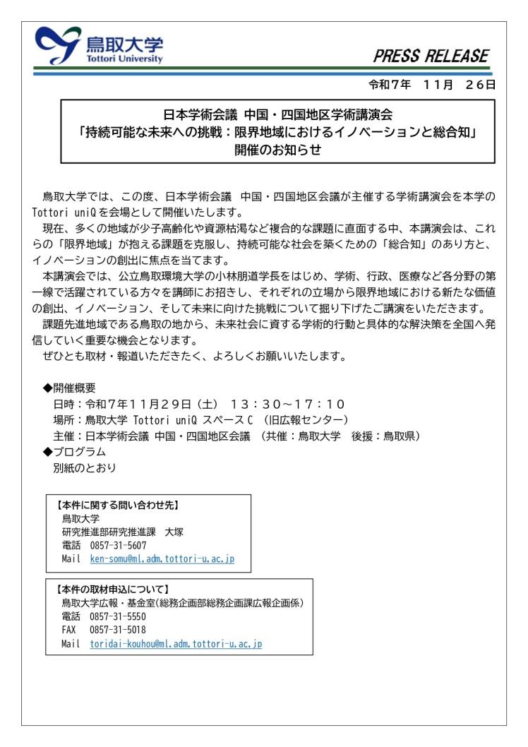20251129_持続可能な未来への挑戦.jpg