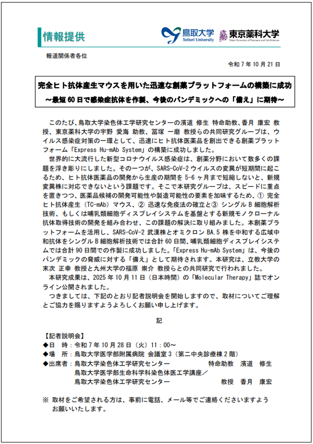 医学部プレス1021.png