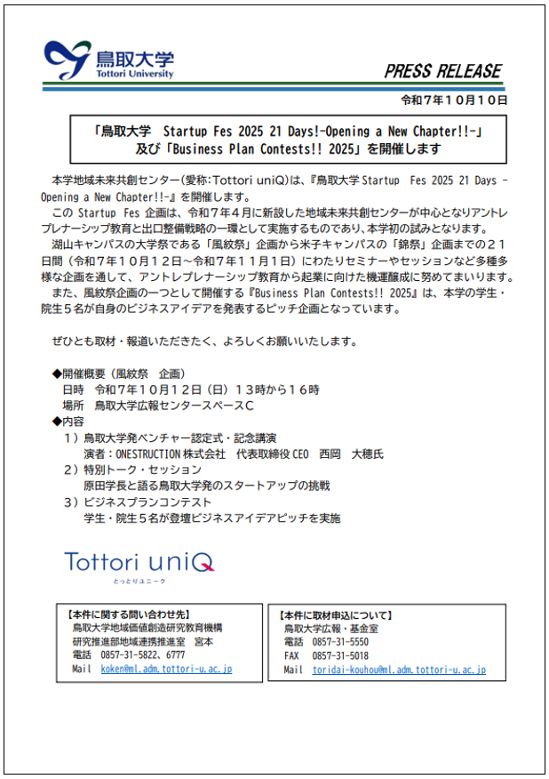 1010プレスリリース.png