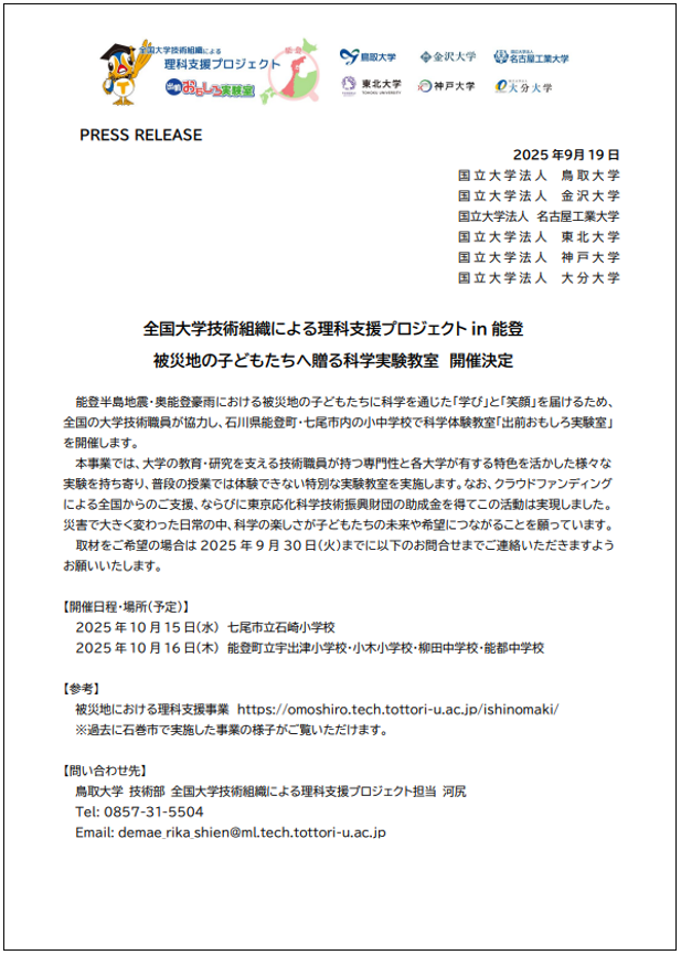 プレスリリース0919.png