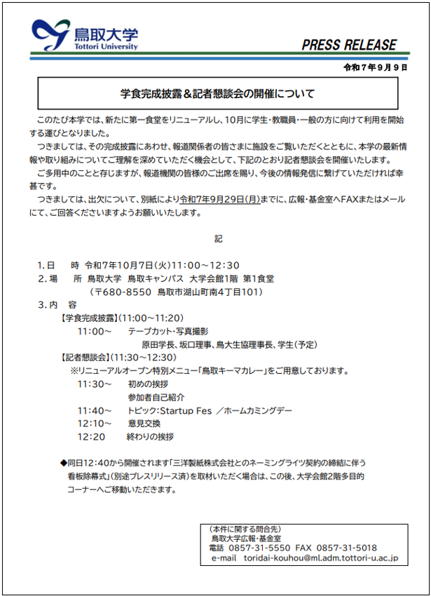 プレスリリース0909(1).png