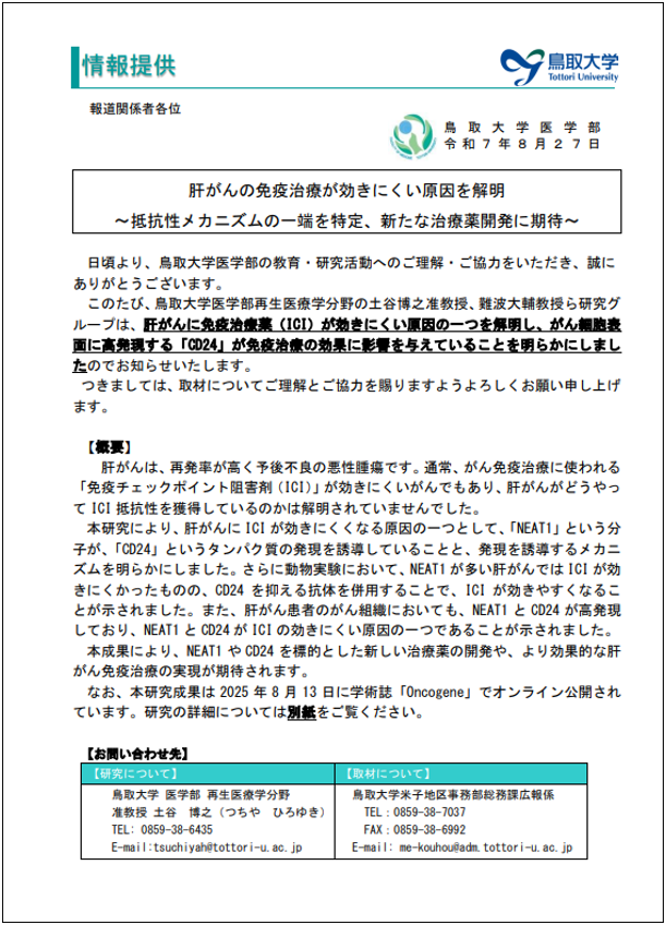 医学部プレスリリース.png