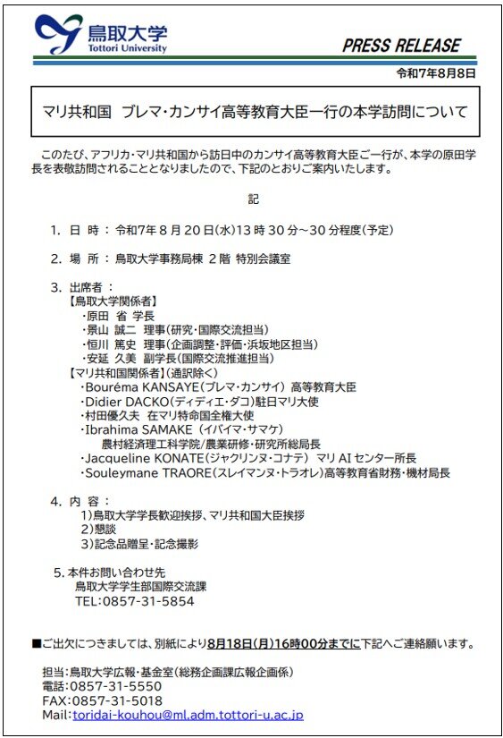 プレスリリース（学長表敬）.jpg