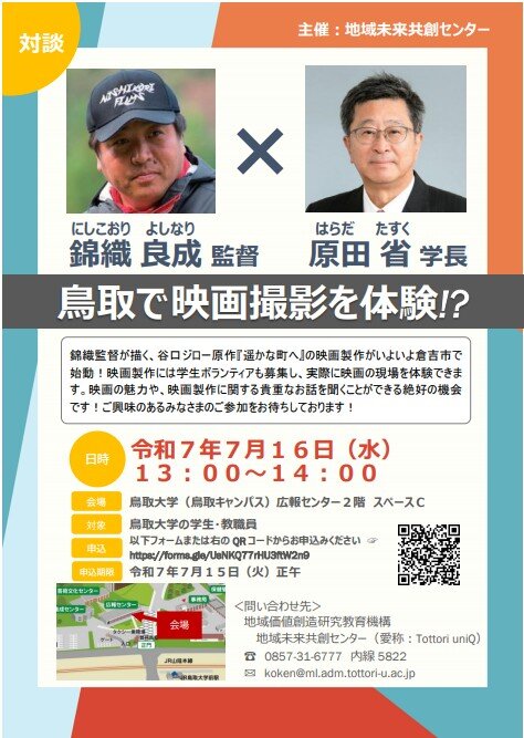 7_16監督×学長対談チラシ.jpg