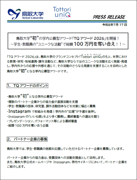 画像1TQアワード.png