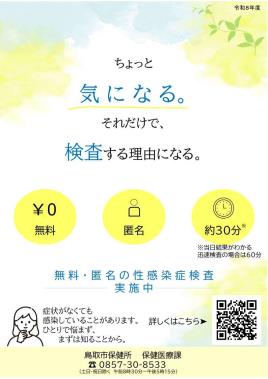 性感染症検査チラシ1