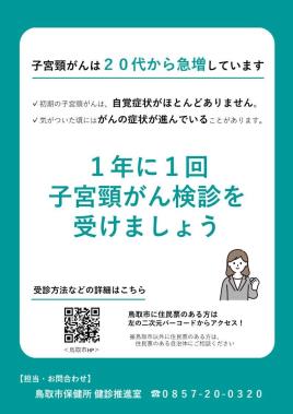 子宮頸がん検診チラシ
