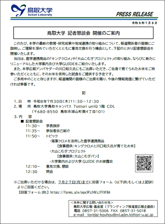 画像1記者懇談会.png