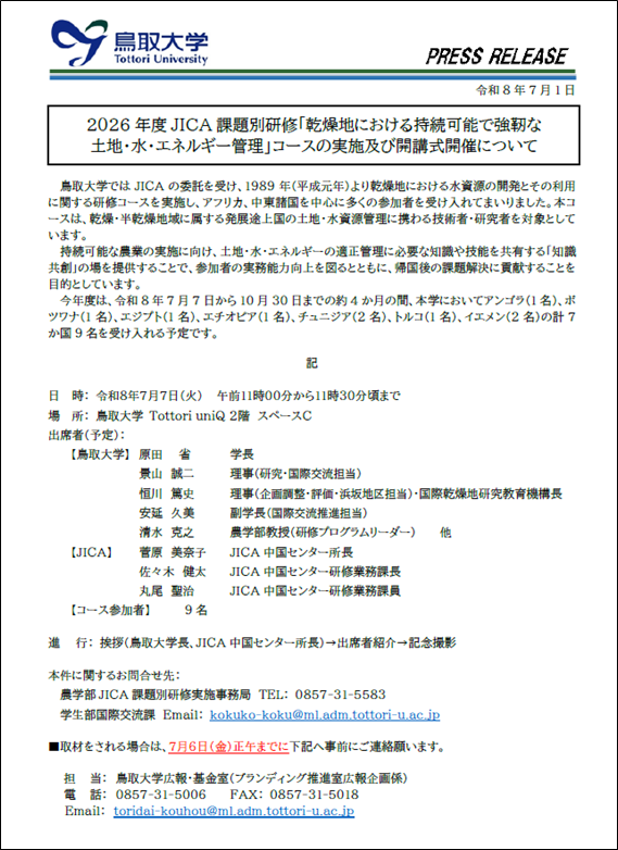画像2JICA課題別.png