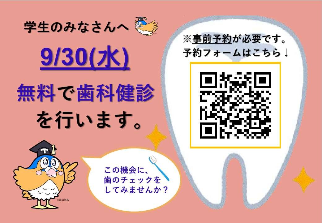 無料歯科健診ポスター