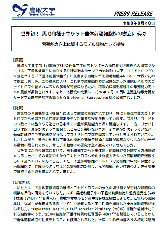 画像2獣医プレス.png